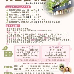 「死学™」って知ってる？