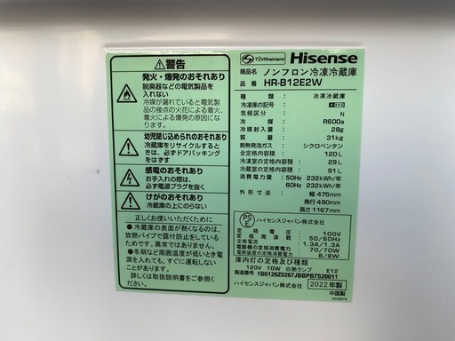 ハイセンス　120L 2ドア冷蔵庫