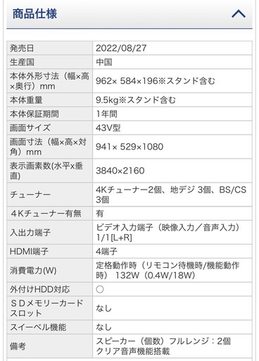 東芝/2025年型新品の4K TV  43V型