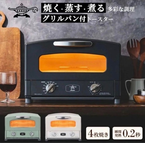 新品未使用‼️最新式アラジン4枚焼きトースターブラック