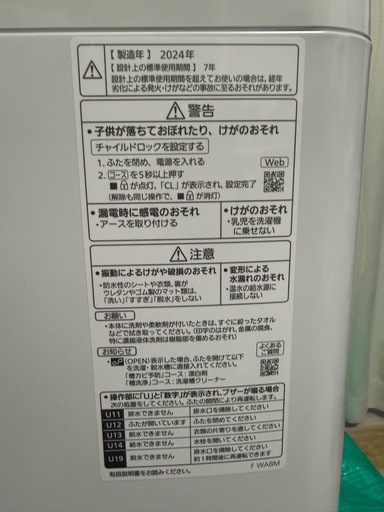 洗濯機／パナソニック製 