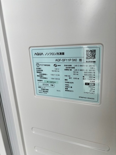 AQUA ノンフロン冷凍庫  AQF-SF11P (W) 
