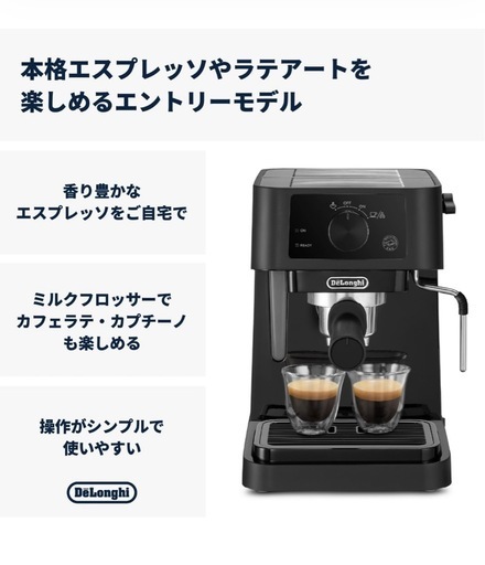 デロンギ　スティローザ　エスプレッソ　マシン
