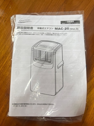 移動式エアコン