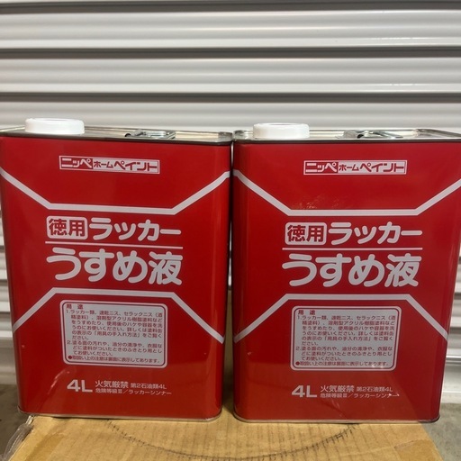 ラッカーうすめ液