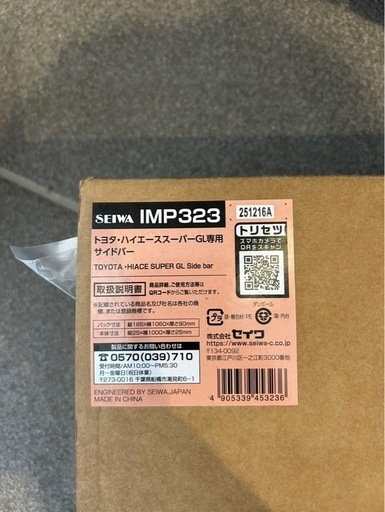 ★新品★トヨタ・ハイエーススーパーGL専用サイドバー