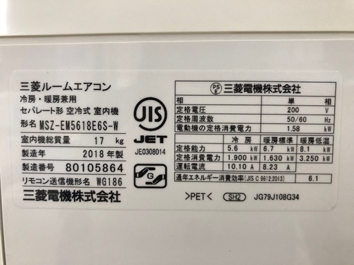 MITSUBISHI 主に18畳 5.6kw ルームエアコン MSZ-EM5618E6S-W 200v 2018年製