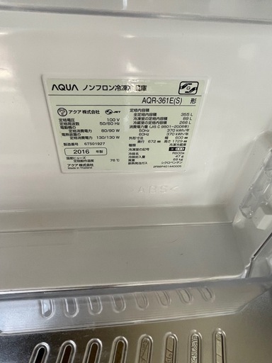 ファミリー用　355L 大型冷蔵庫　AQUA