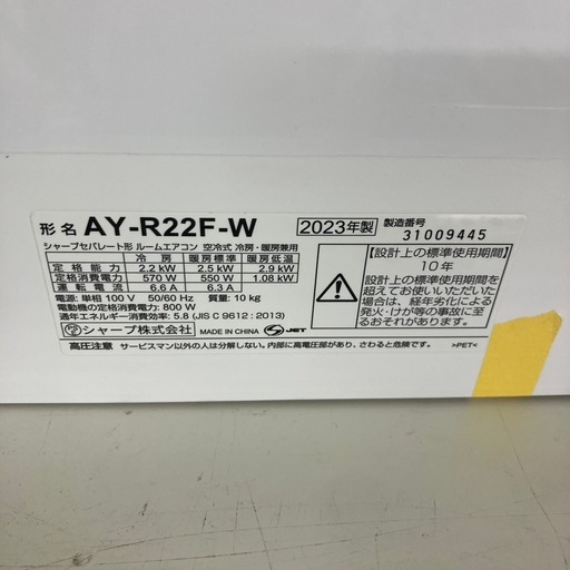 安心の一年保証付き！SHARP エアコン2023年製　【トレファク堺福田店】