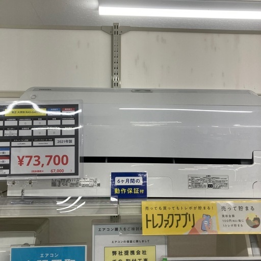 安心の6ヶ月保証つき！エアコンTOSHIBA 2021年製　【トレファク堺福田店】