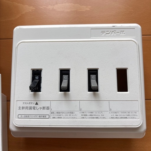 ブレイカー・テンパール・中古