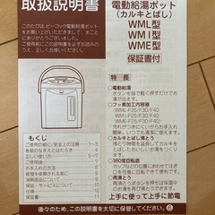 電気ポット Peacock 2015年製の画像