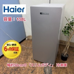 【🐤買取市場 6ヶ月保証 ジモティー限定特別価格】R056 ☀️ Haier｜ハイアール 冷凍庫 20年製 JF-U14C（138L / 前開き）⭐ 動作確認済 ⭐ クリーニング済の画像