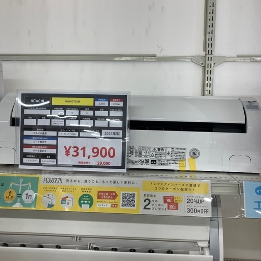 安心の一年保証つき！エアコンHITACHI 2023年製7.5kg 【トレファク堺福田店】