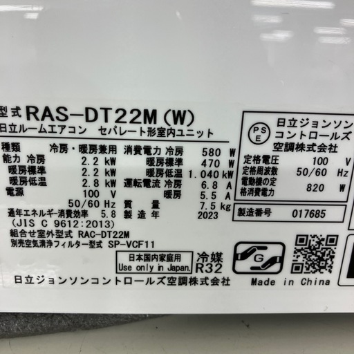 安心の一年保証つき！エアコンHITACHI 2023年製7.5kg 【トレファク堺福田店】