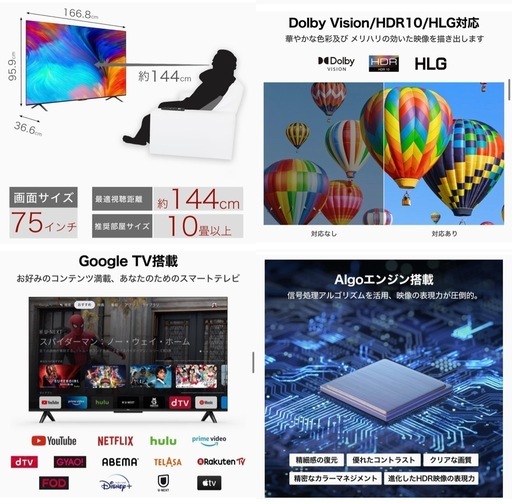 【目玉特典あり！75型4K液晶テレビ＋未開封サウンドバー 2024年購入/美品】TCL製 Google TV搭載 引き取り限定
