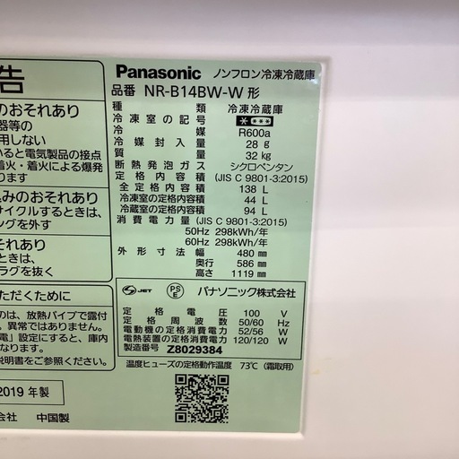 Panasonic  パナソニック 2ドア冷蔵庫 NR-B14BW-W 2019年製【トレファク 川越店】