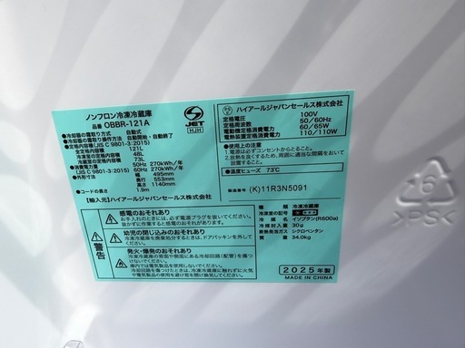 2025 121L 冷蔵庫