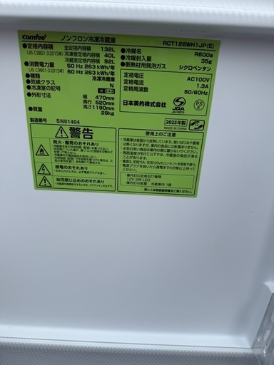 冷蔵庫25年式　値下げ