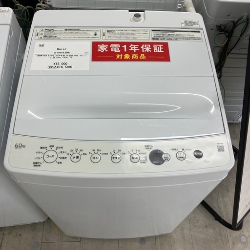 安子一年保証付き！Haier全自動洗濯機2024年製6.0kg【トレファク堺福田店】