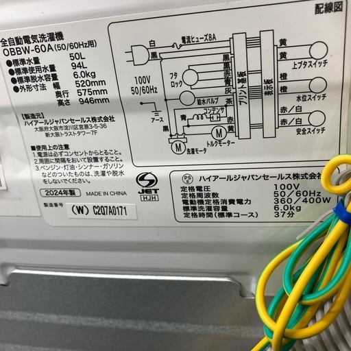 安子一年保証付き！Haier全自動洗濯機2024年製6.0kg【トレファク堺福田店】