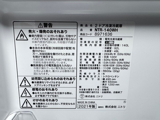 ?激安?動作確認済み✅?自社配送??保証付き?【2021年製】ニトリ 2ドア冷凍冷蔵庫 140L NTR-140WH ホワイト