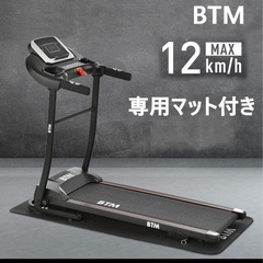 BTM ルームランナーの画像