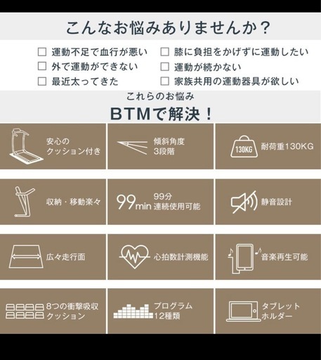 BTM ルームランナー