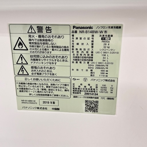 A2203?配送設置可‼️2019年製パナソニック2ドア138L 冷蔵庫NR-B14BW-W?