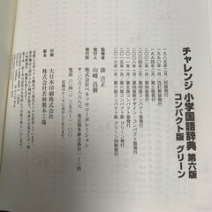 国語辞典の画像
