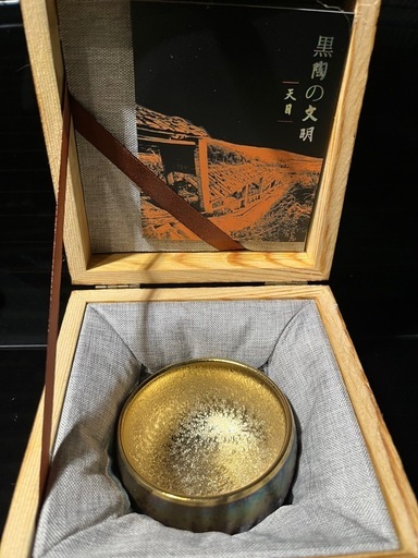 曜変の奇跡　一点もの！曜変天目茶碗　ギフトBOX&証明書付き