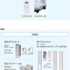 スポットクーラー　トヨトミ　工事不要の画像