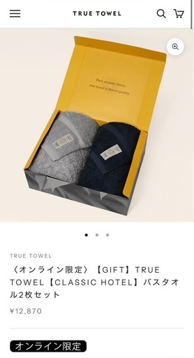 新品未使用　TRUE TOWEL バスタオル2枚　ギフトセット