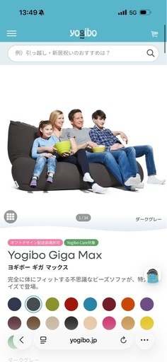 ヨギボー　ビッグサイズ　中古