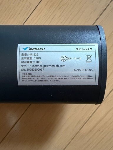 【美品】MERACH スピンバイク フィットネスバイク 
エアロバイク MR-S26（アプリ連動・極静音）