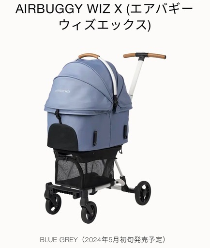 【限定カラー／美品】　　AIRBUGGY WIZ X ペットカート エアバギー 付属品多数 未使用未開封あり