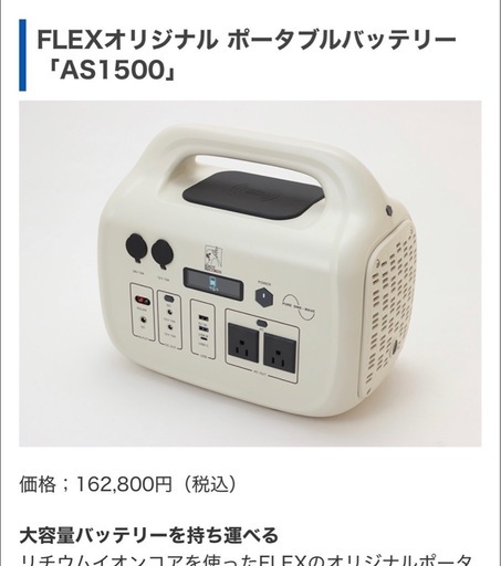 ポータブルバッテリー
