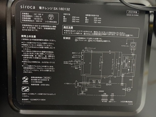 siroca 電子レンジ SX-18D132 18L   