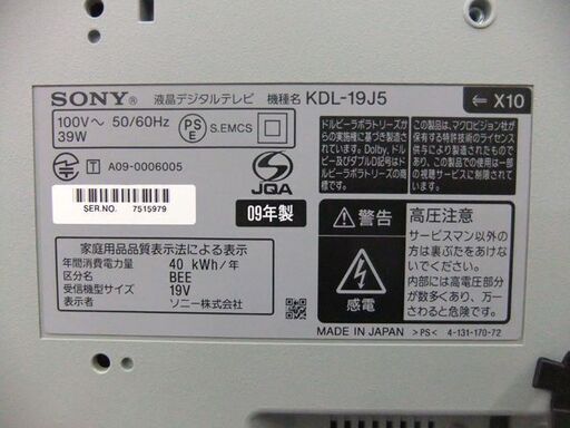 液晶テレビ 19インチ 2009年製 SONY KDL-19J5 リモコン付属 液晶TV TV テレビ 19型 小型 札幌市厚別区 厚別店