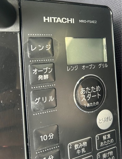 2022 日立オーブンレンジ 美品 少し難あり (あつ君) 湖山のキッチン 