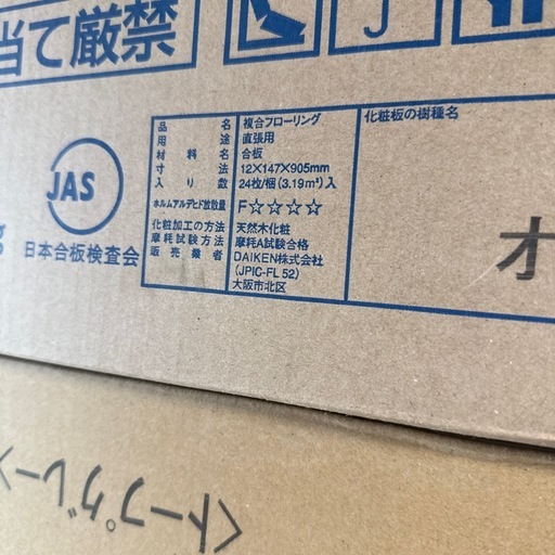 未使用床材ダイケン直張りオトユカフロア45／6ケースセット➕13枚