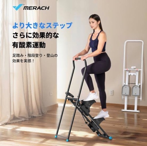MERACH メリック 垂直クライマー ステッパー（運動器具）