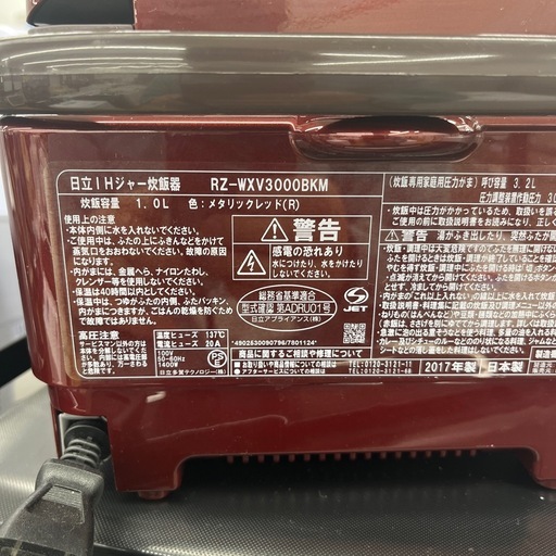 IH炊飯ジャー HITACHI 2017年製 5.5合 のご紹介です！