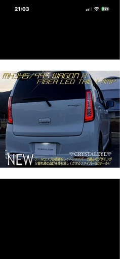 MH３４ＳファイバーLEDテールランプ
