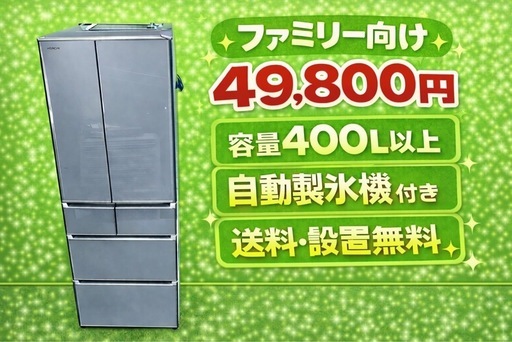 3487 ⭐️オススメ⭐️大型冷蔵庫　家族向け　保証付き　新生活応援送料設置無料