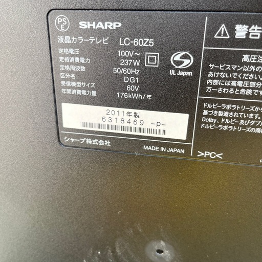 ☆現状品☆期間限定特価☆SHARP 60インチ　液晶テレビ　2011年製