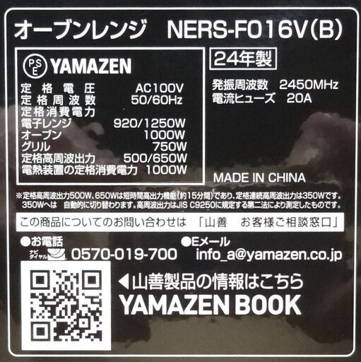 エイブイ：YAMAZEN オーブンレンジ NERS-F016V フラットタイプ 2024年製