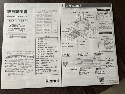Rinnai Siセンサーコンロ
