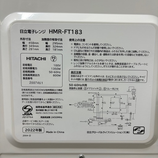⭐️HITACHI⭐️電子レンジ 2022年 大阪市近郊配送無料 【公式通販】