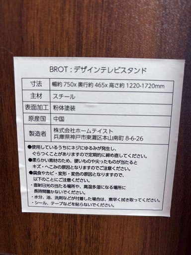 BROT デザインテレビスタンド　32～55インチまで
